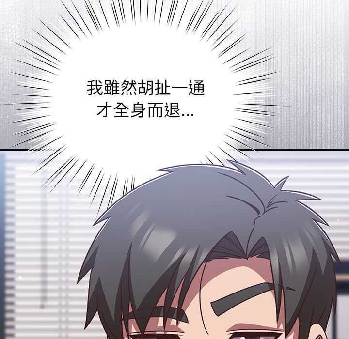 摸魚生存指南第49話