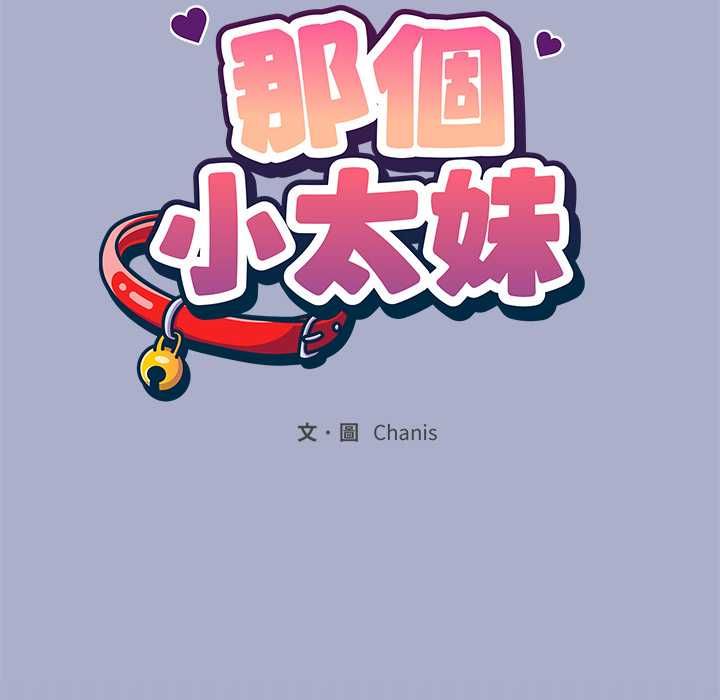 那個小太妹第9話