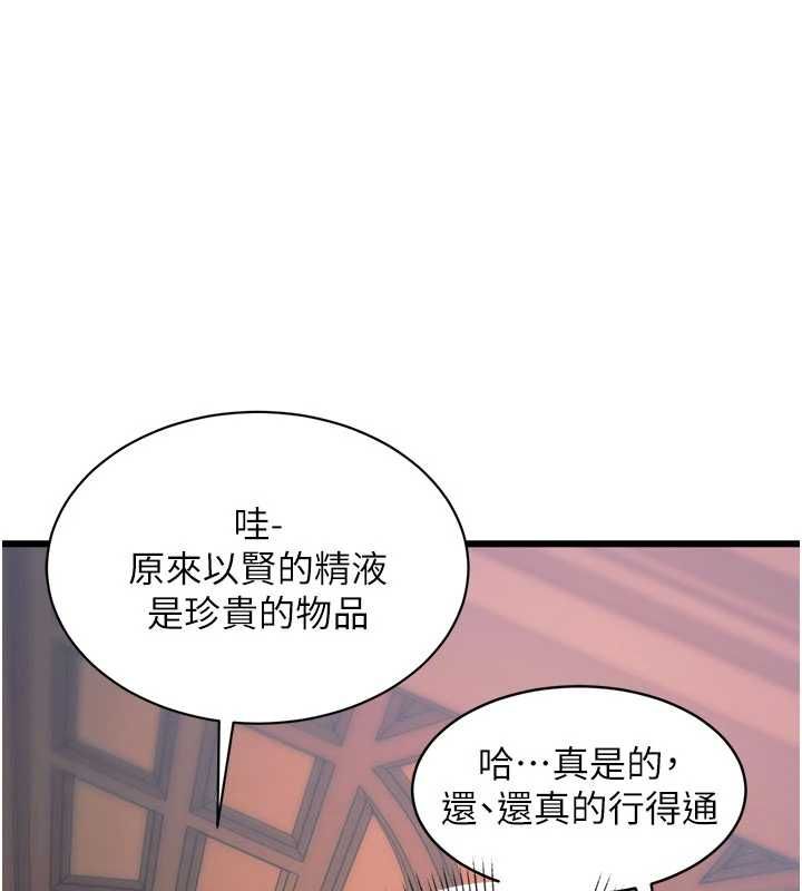 特色新視界第39話-獻出珍貴的祭品