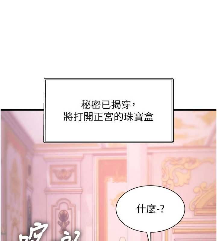 特色新視界第39話-獻出珍貴的祭品