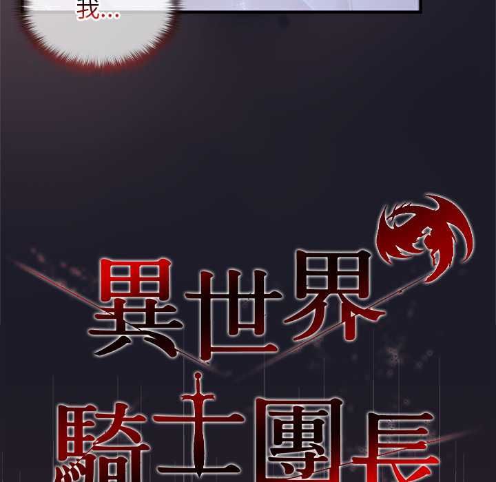 異世界騎士團長第68話