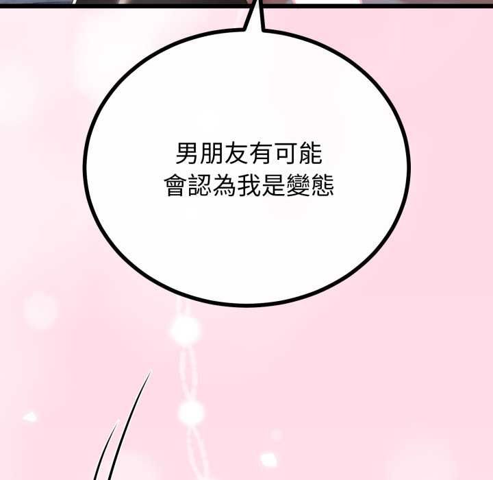 與初戀的以外同居第66話