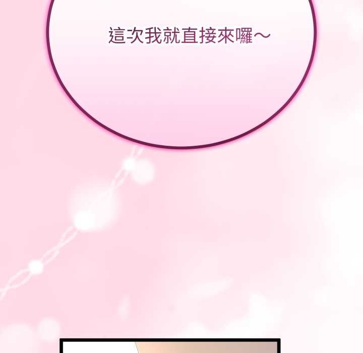 與初戀的以外同居第66話