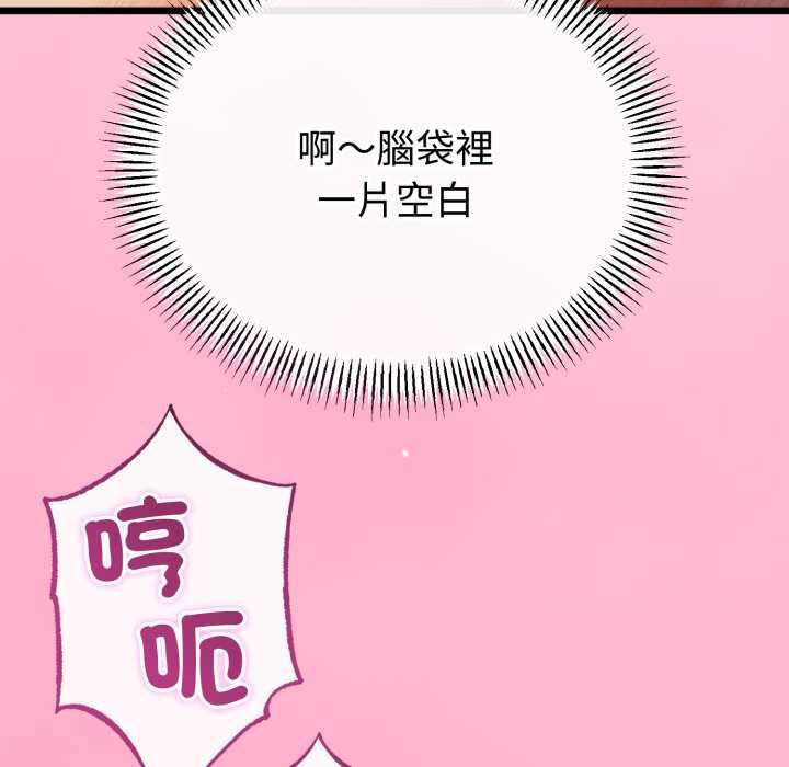 與初戀的以外同居第66話