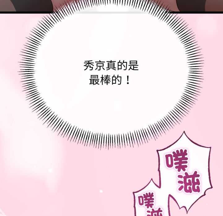 與初戀的以外同居第66話