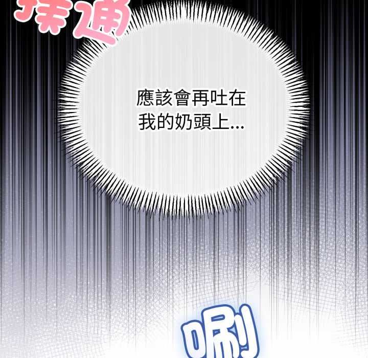 與初戀的以外同居第66話