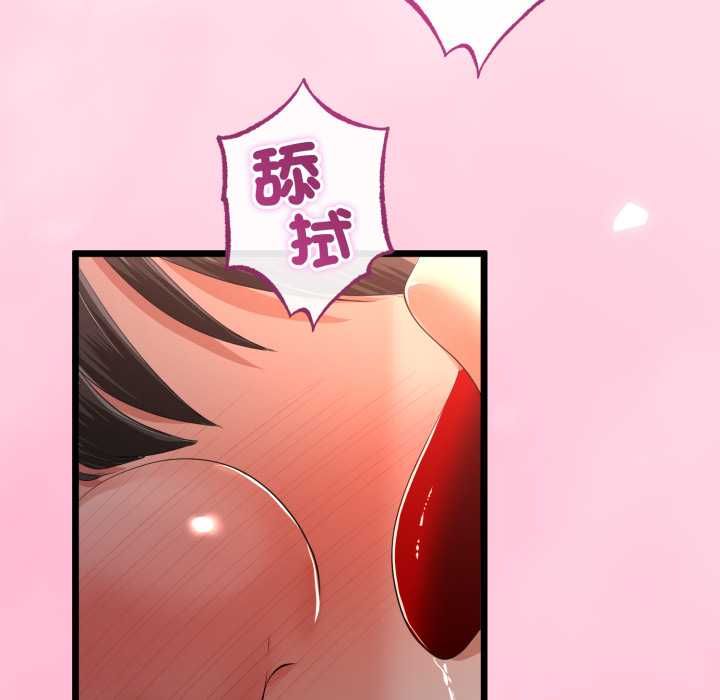與初戀的以外同居第66話