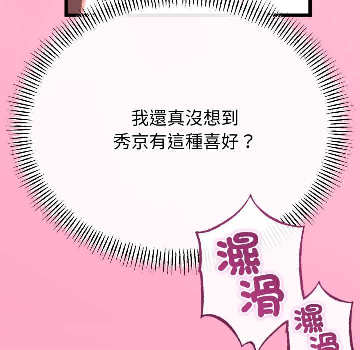 與初戀的以外同居第66話