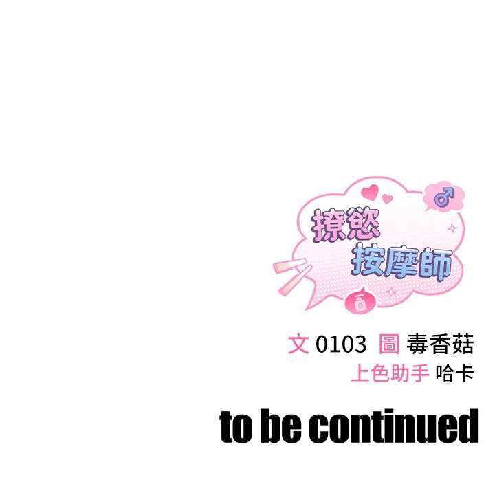 撩慾按摩師第4話-銷魂的按摩服務