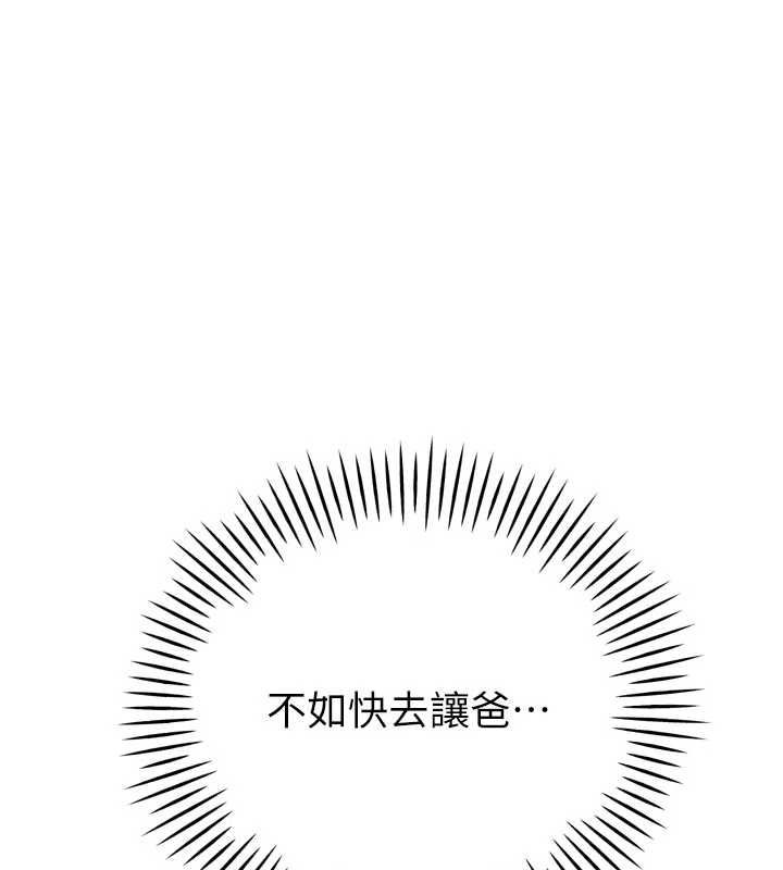 暴君會長的嬌媳們第39話-爸&hellip;拜託抱抱我