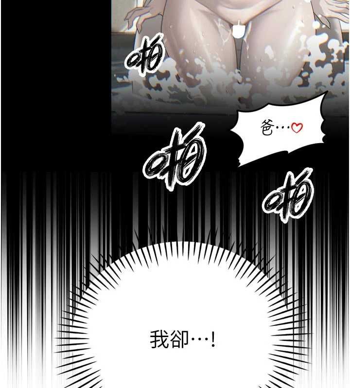 暴君會長的嬌媳們第39話-爸&hellip;拜託抱抱我