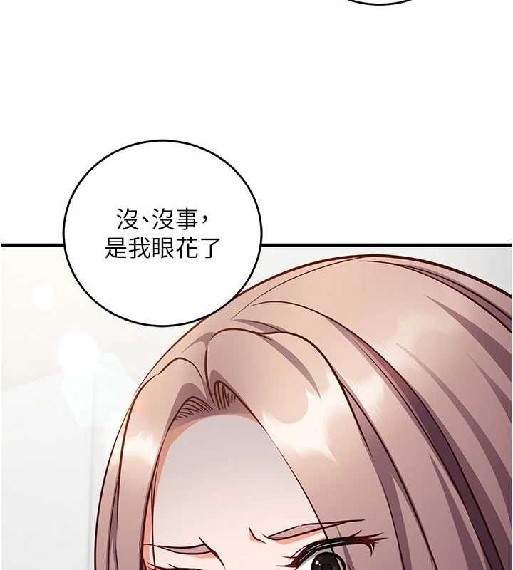 催眠媮心計第16話-等玩膩妳之後就丟掉