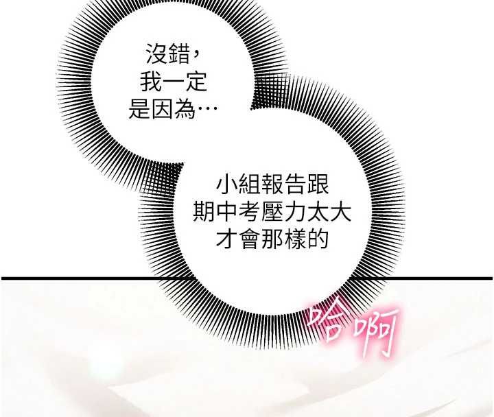 催眠媮心計第16話-等玩膩妳之後就丟掉
