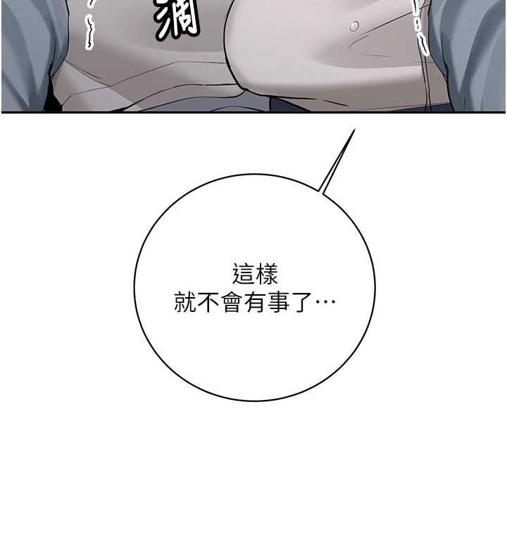 新生老司機第34話-以支持代替告白