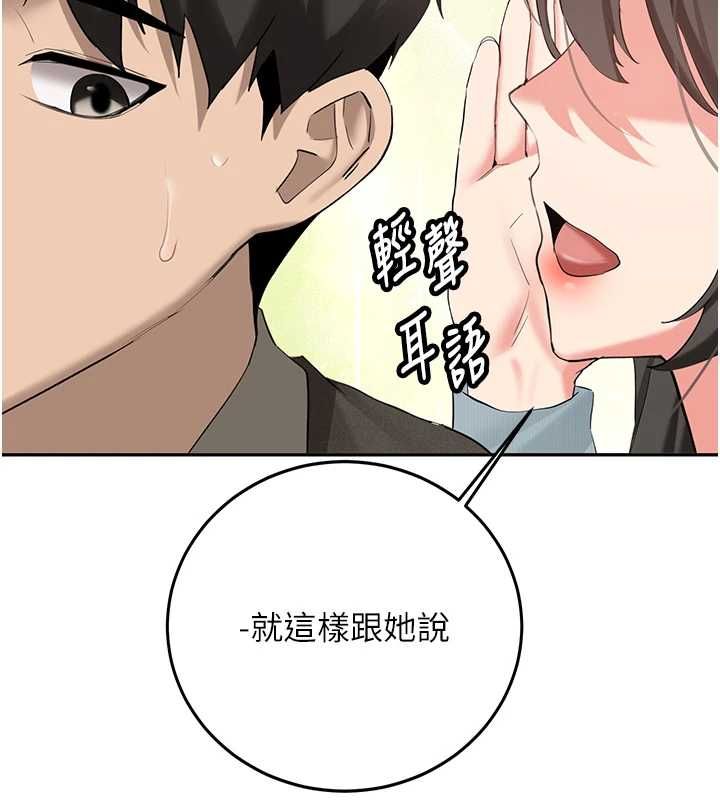 新生老司機第34話-以支持代替告白