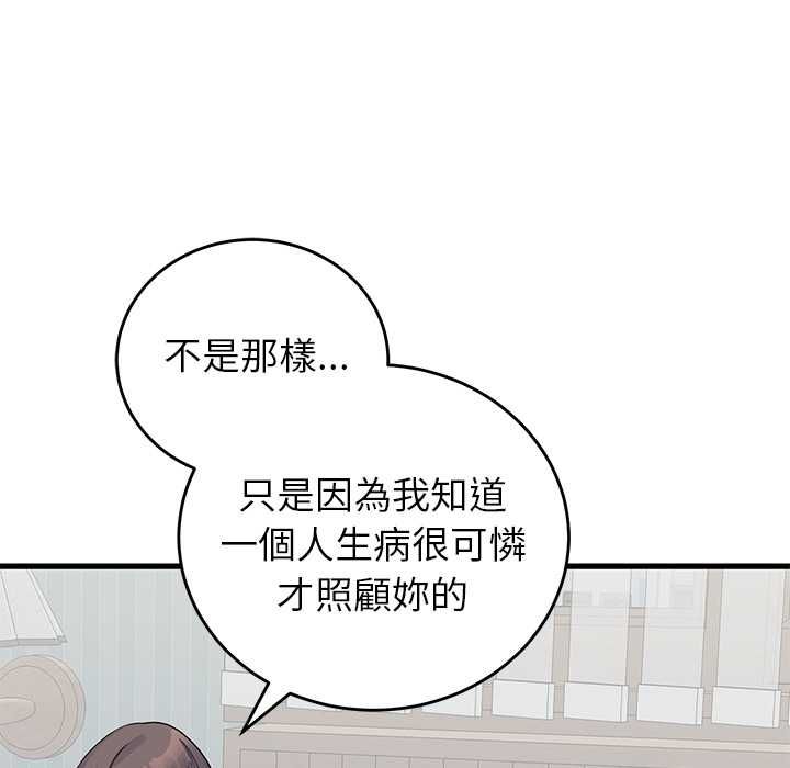 少爺的替身第52話