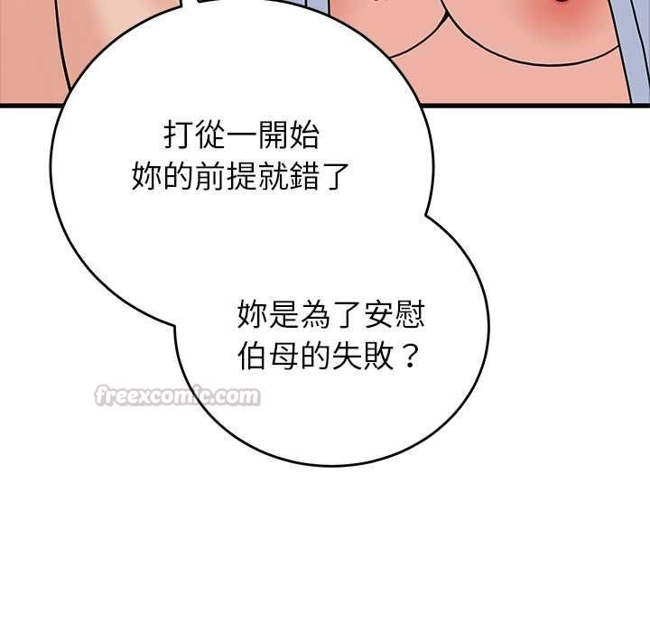 少爺的替身第52話