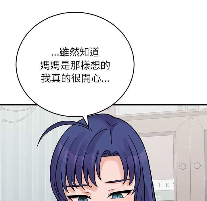 少爺的替身第52話