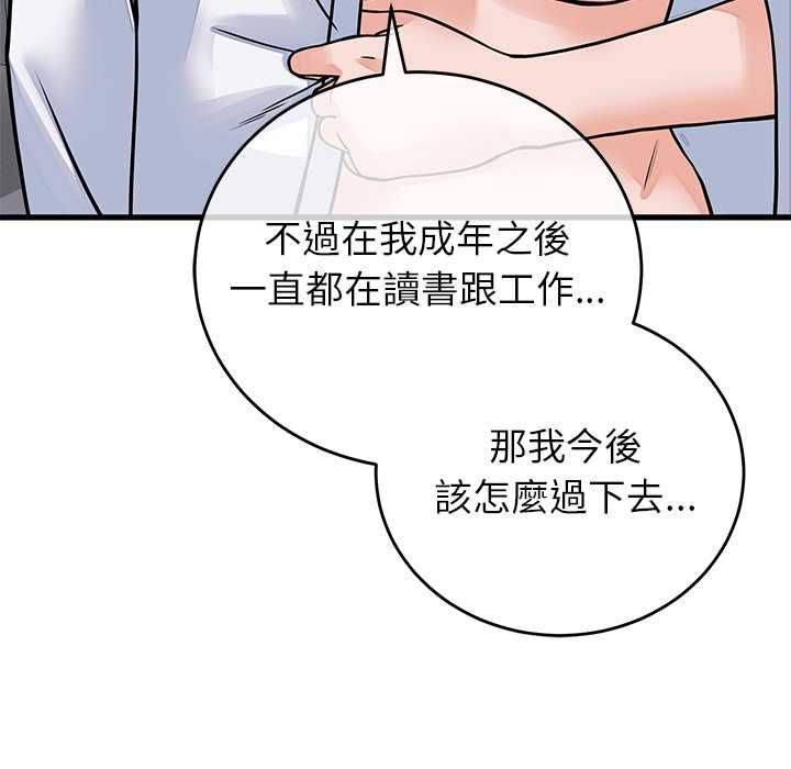 少爺的替身第52話