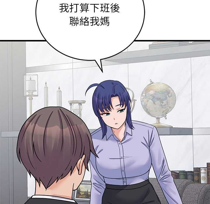 少爺的替身第52話