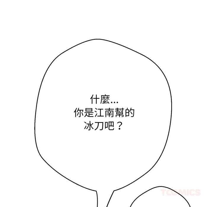 黑幫千金養成記第26話