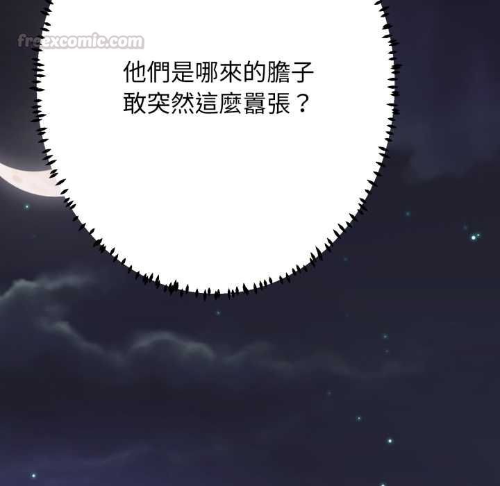黑幫千金養成記第26話