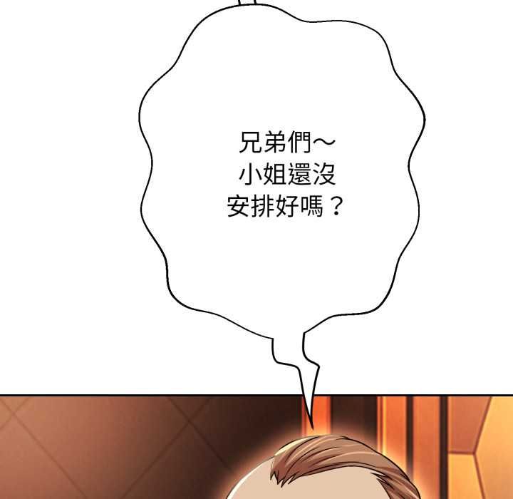 黑幫千金養成記第26話