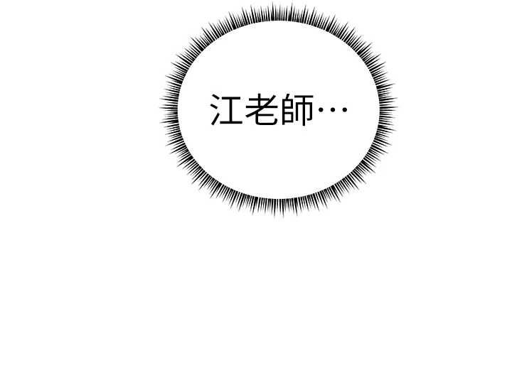 老師的親密指導第99話-吃醋學生的危險提議