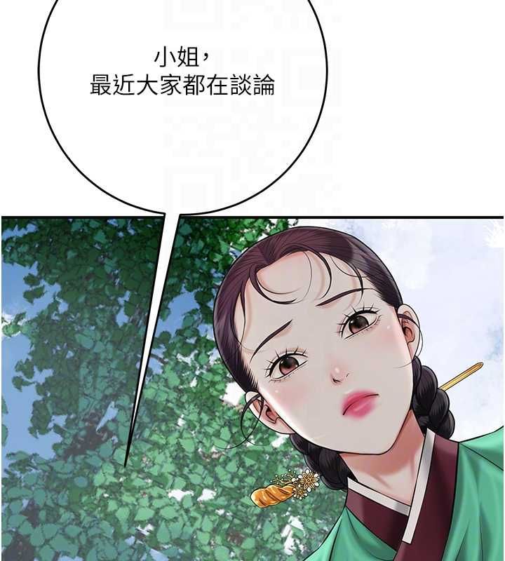 花容濕色:取花點第103話-香丹的壞心思
