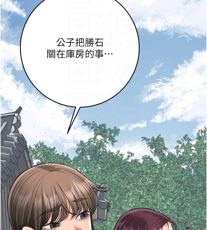 花容濕色:取花點第103話-香丹的壞心思