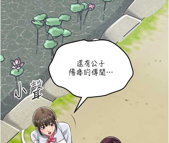 花容濕色:取花點第103話-香丹的壞心思