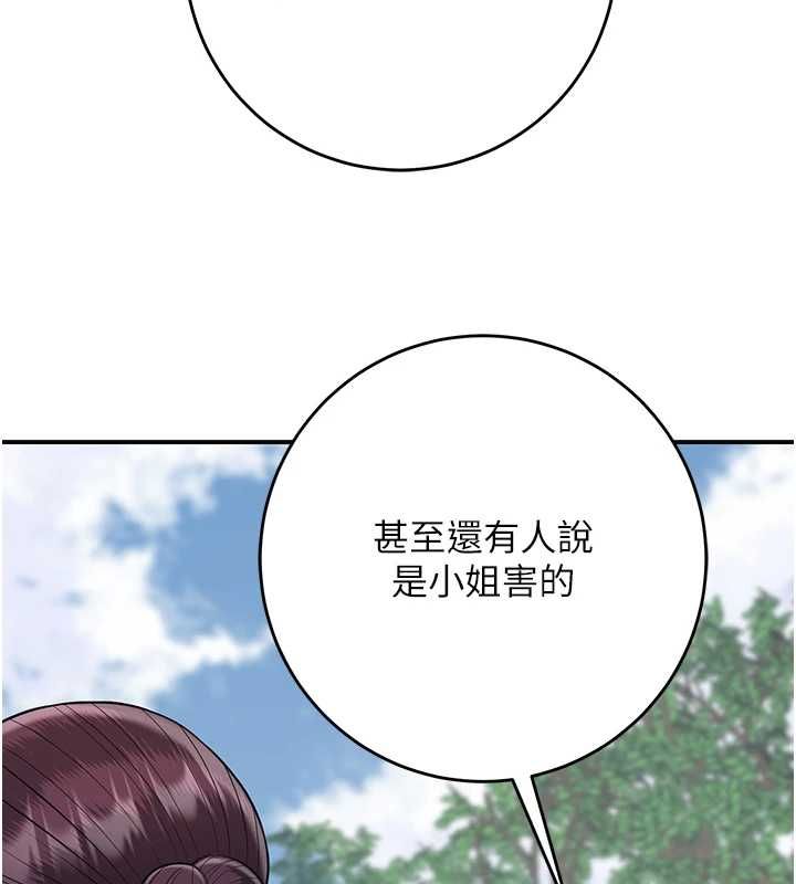 花容濕色:取花點第103話-香丹的壞心思
