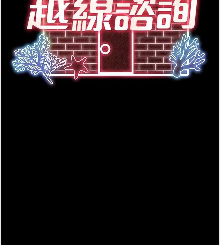 越線諮詢第22話-我想跟哥哥做
