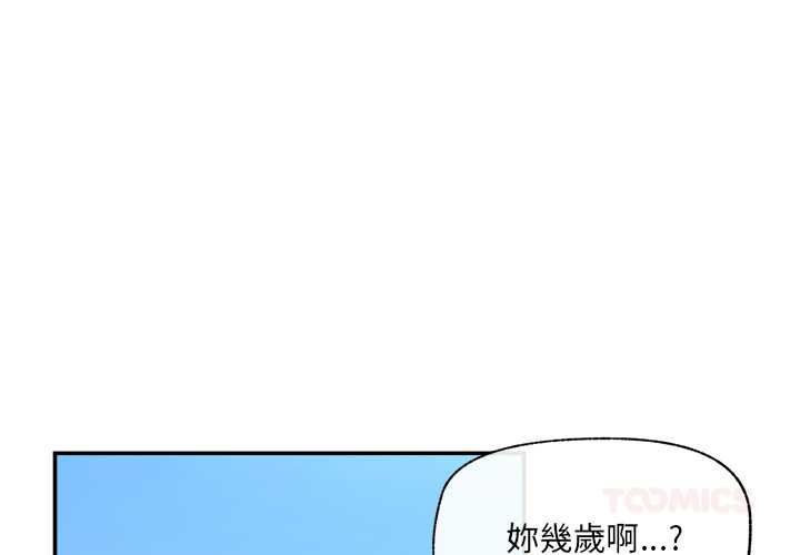 催眠手機第70話