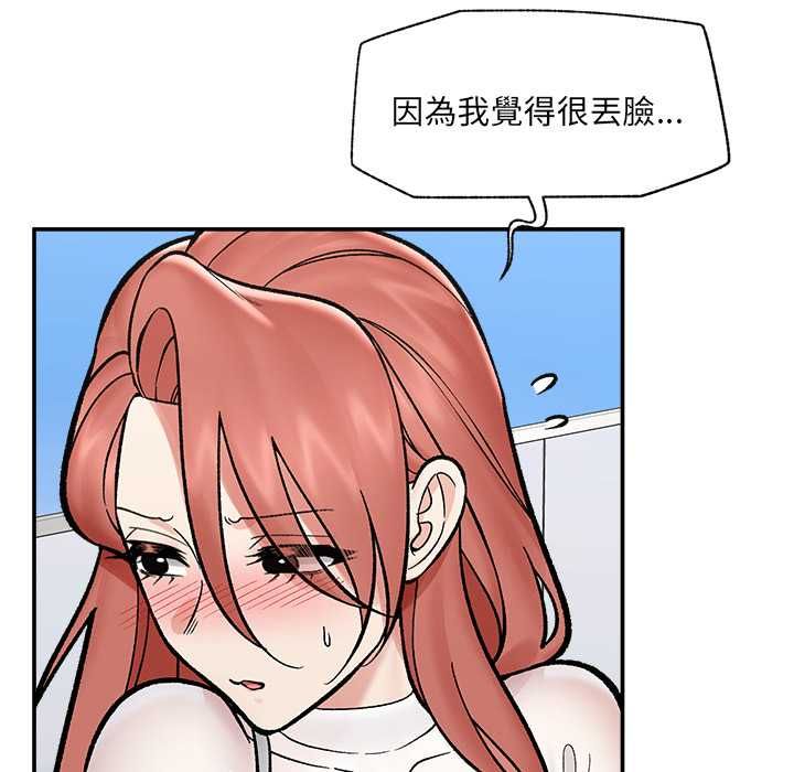 催眠手機第70話