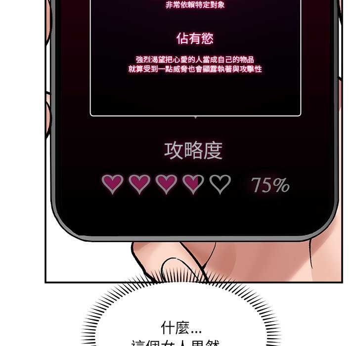 催眠手機第70話