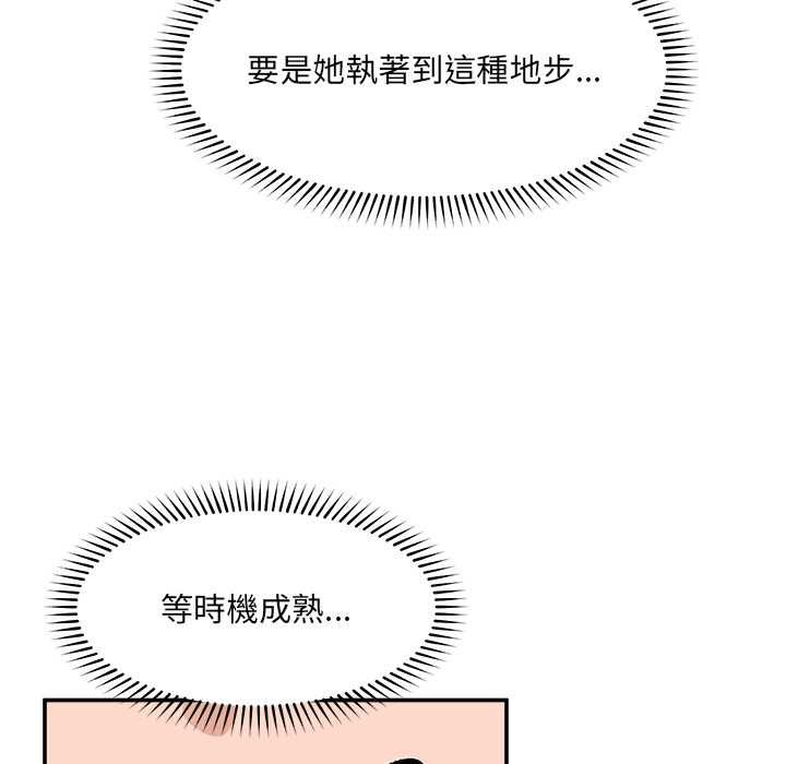 催眠手機第70話