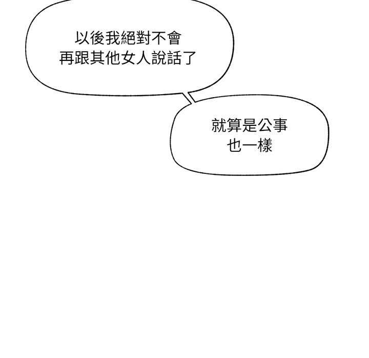 催眠手機第70話