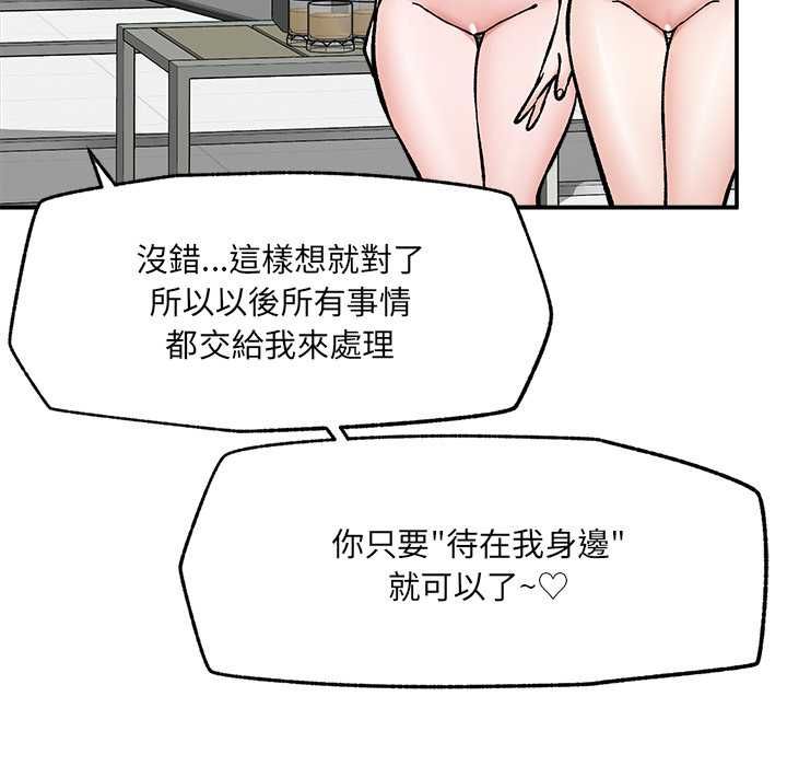 催眠手機第70話