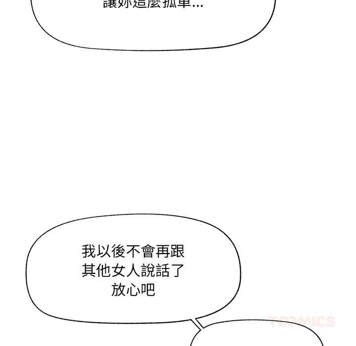 催眠手機第70話