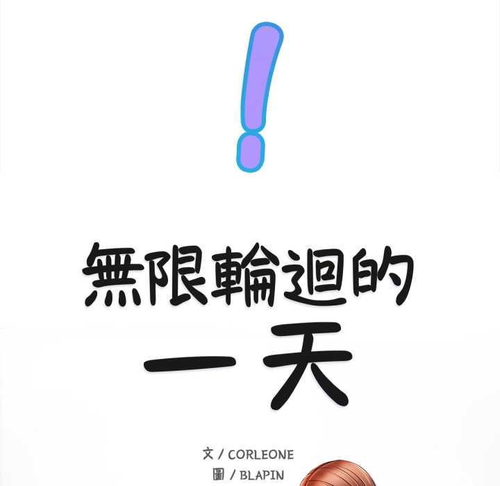 無限輪廻的一天第10話