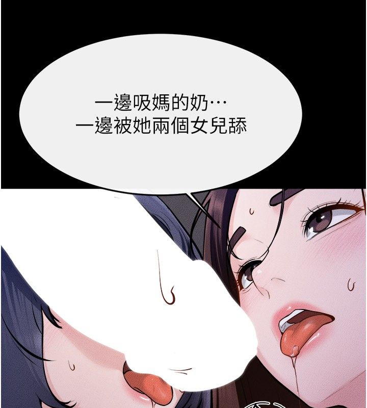 繼母與繼姐第120話-享受家人的「服務」