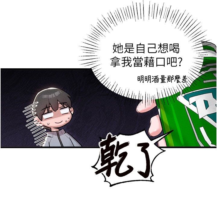 男人配額制第47話-可以填滿我的空虛嗎?