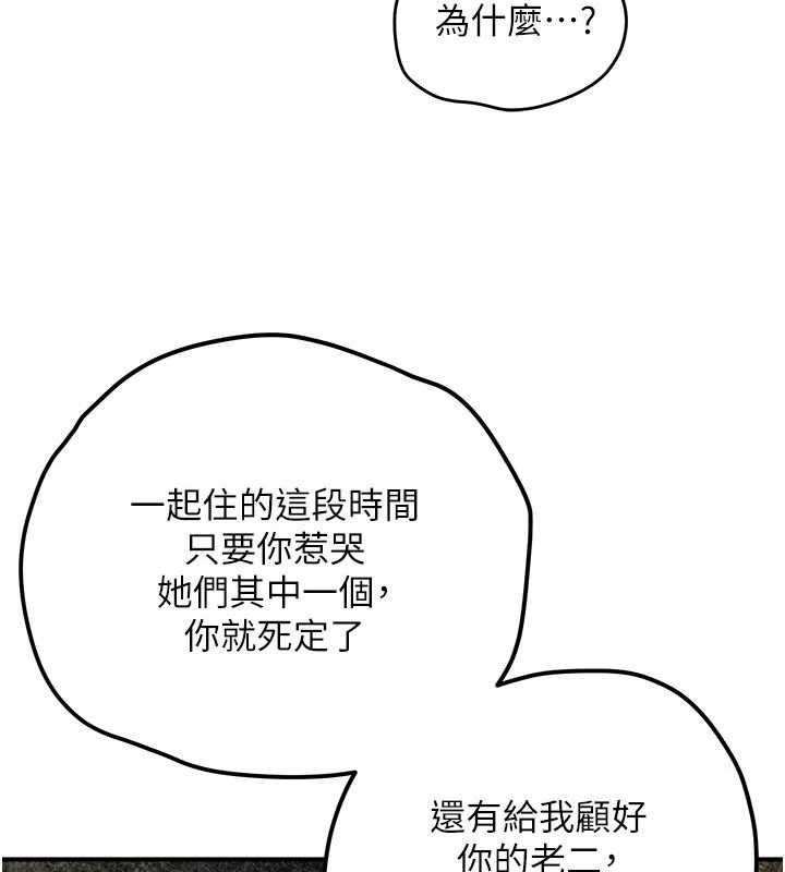 慾海交鋒第92話-早餐是營養滿分的母乳