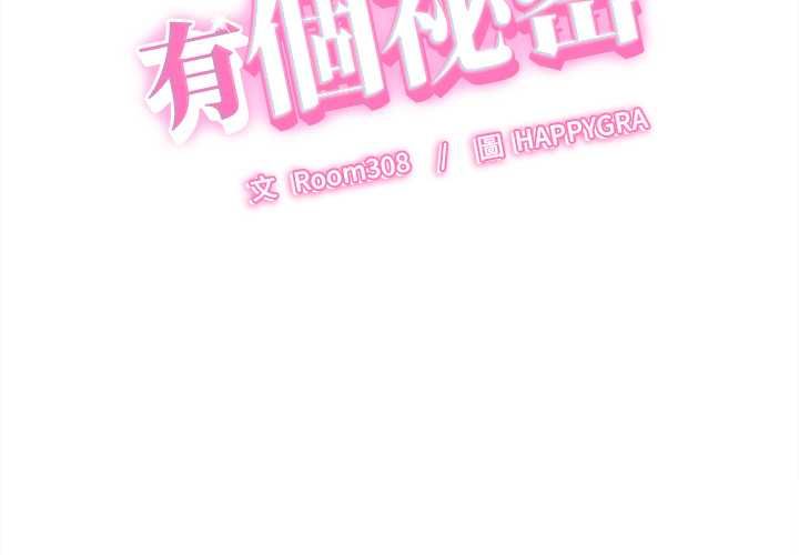 她們的夜晚屬於我第42話