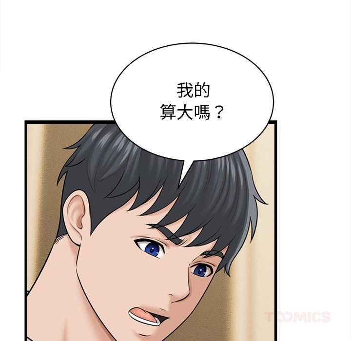 她們的夜晚屬於我第42話