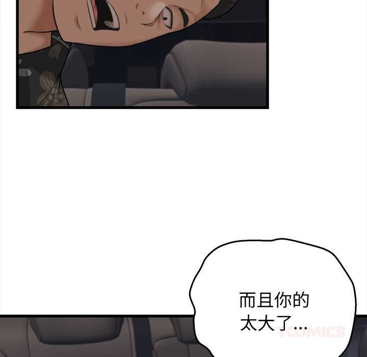 她們的夜晚屬於我第42話
