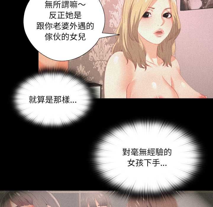 無法上色的關係第26話