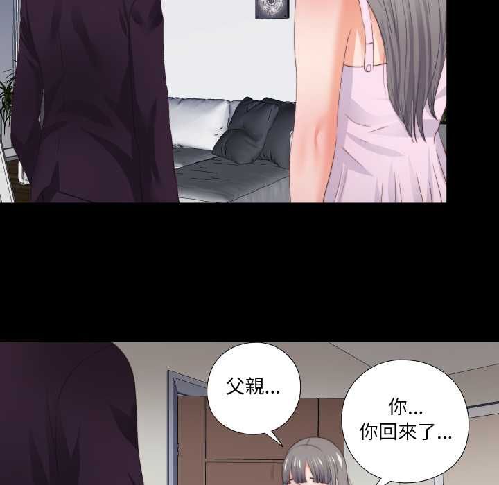 無法上色的關係第26話