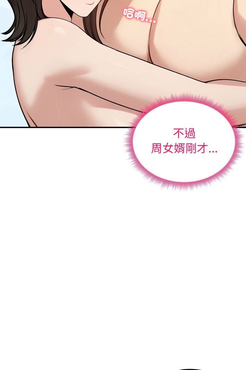 老婆捲款潛逃後第59話